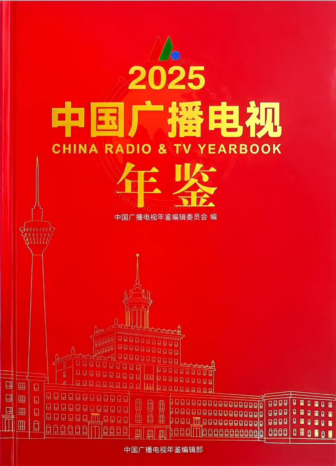 传媒动态 | 三石传媒荣登《2025中国广播电视年鉴》